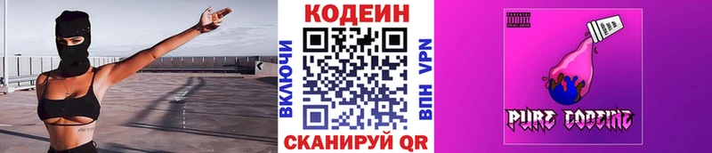 Кодеиновый сироп Lean Purple Drank  Купить  Сольвычегодск 